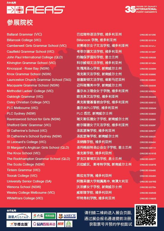 参展学校.png 参展学校.png